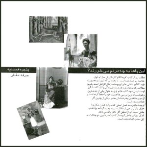 فریدا کالو/جان برگر/نقاشان پیشروی مکزیک/نقاشی معاصر مکزیک/نقاشان معروف زن/ نقاشان زن/ تاریخ هنر جهان/ تاریخ نقاشی
