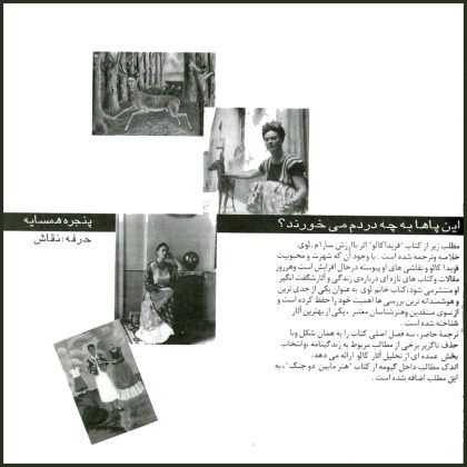 فریدا کالو/جان برگر/نقاشان پیشروی مکزیک/نقاشی معاصر مکزیک/نقاشان معروف زن/ نقاشان زن/ تاریخ هنر جهان/ تاریخ نقاشی