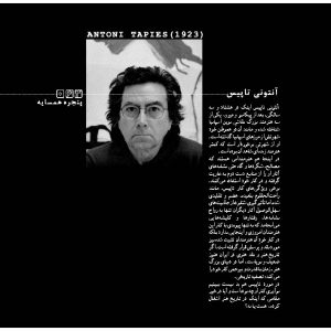 مدخل حرفه هنرمند و پروندههای گوناگون در شمارههای مختلف نشریه
