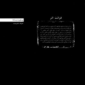 پروندهی حرفه هنرمند با دو مقاله از بارت و فروید در شمارهی ۸ حرفه هنرمند