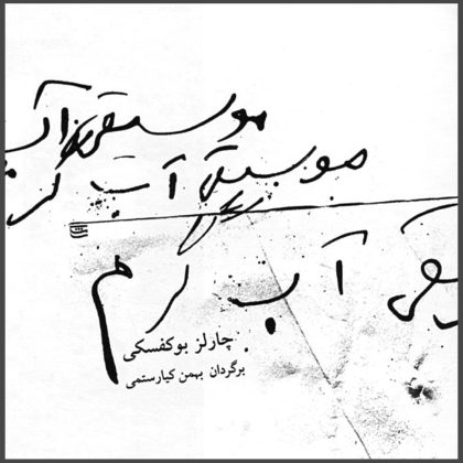 رابطه‌ی میان فضای اثر و معنای آن / بهنام اُسروش