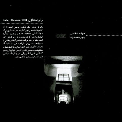 رابرت هاوزر / Robert Hausser