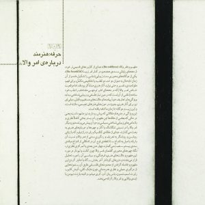 مدخل دربارهی امر والا / حرفه: هنرمند شمارهی 69 / پاییز 1397