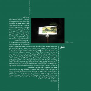 مدخل‌های هر فصل‌ از شماره‌ی نشریه‌ی حرفه‌هنرمند