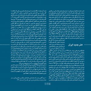 هنر جدید، هنرمندان معاصر، نازگل انصاری نیا، بارید گلشیری، شهاب فتوحی، هنر معاصر ایران