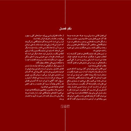 نقد فصل شماره 59 / فصلنامه حرفه: هنرمند