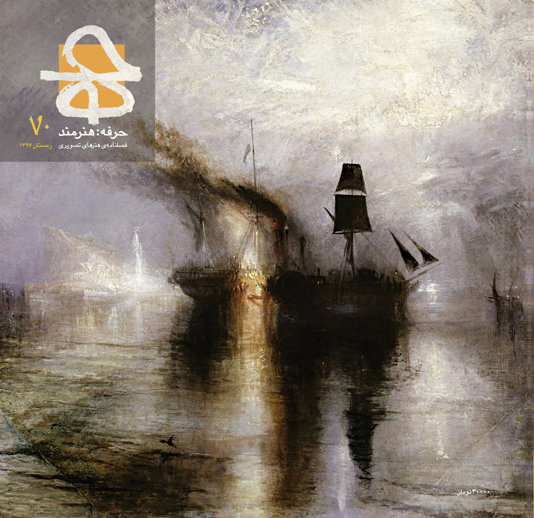 طرح جلد شماره 70، نقاشی اثر ویلیام ترنر، صلح، تدفین در دریا 1842