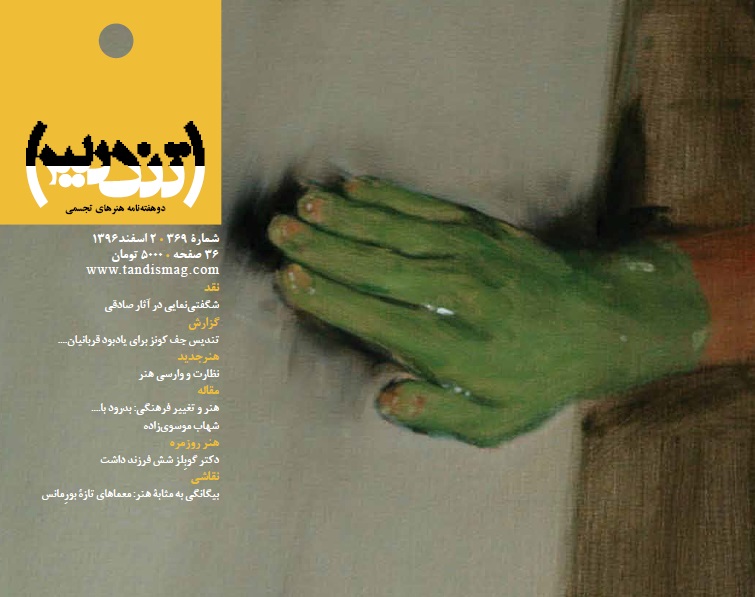 روی جلد نشریه‌ی تندیس tandis magazine