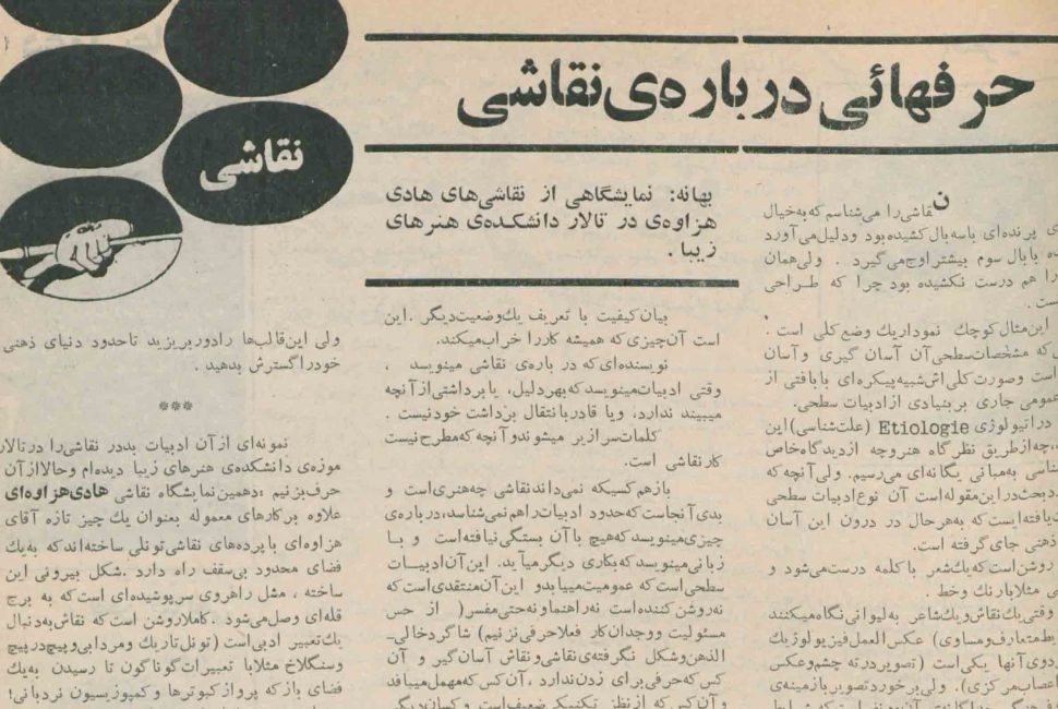 حرف‌هایی درباره‌ی نقاشی؛ هفته‌نامه‌ی فردوسی، شماره ۹۱۳، خرداد ۱۳۴۸