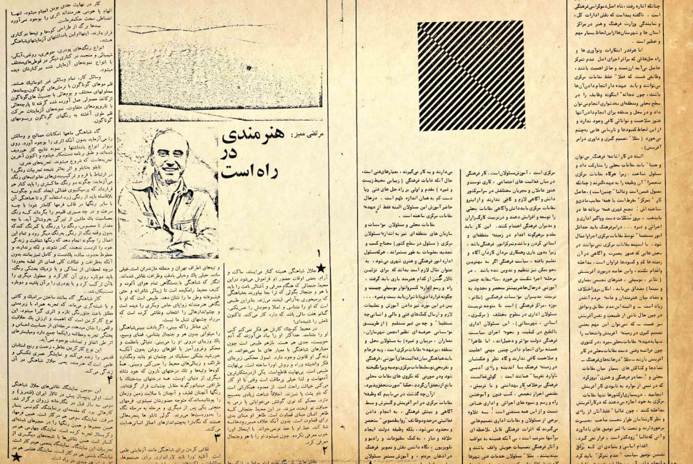 هنرمندی در راه است/ مجله‌ی رودکی، شماره‌ی ۶۶، فروردین ۱۳۵۶