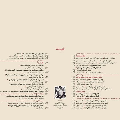فهرست مطالب فصلنامه 51