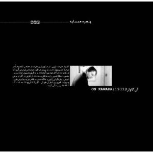 مدخل حرفه هنرمند با موضوع آن کاوارا/کانسپچوال/هنرمندان معاصر/On Kawara/ هنرمند ژاپنی/ نقاشی روزشمار/ آثار آن کاوارا/