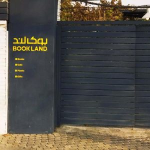 کتابخانهی بوکلند در شیراز