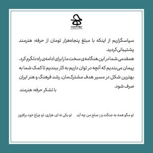 تصویر رسید حمایت 50،000 تومانی