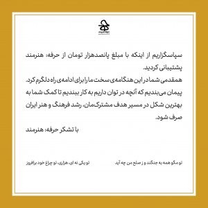 تصویر رسید حمایت پانصدهزار تومانی