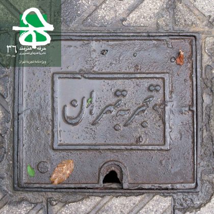 فصلنامه 36