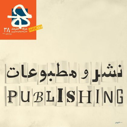 فصلنامه 38