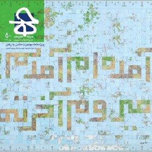 فصلنامه 50
