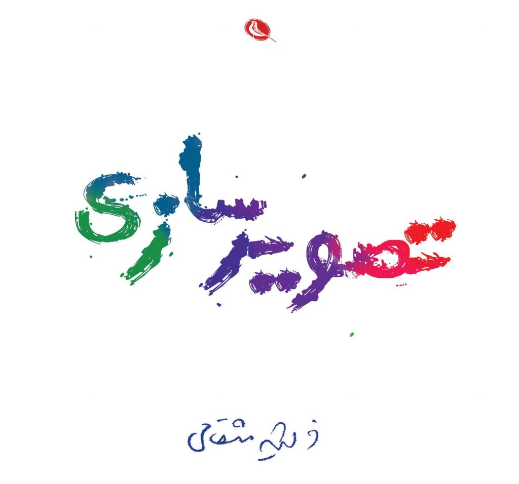 تصویرسازی، فرشید مثقالی