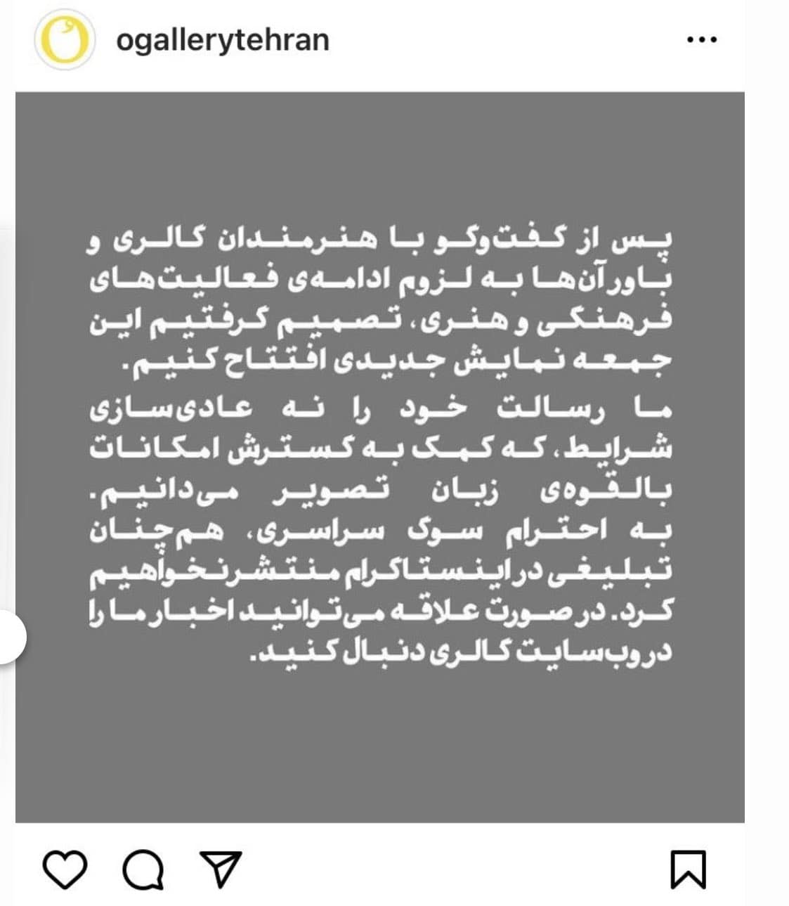بیانیه-گالری-اُ-برای-بازگشایی-در-جنبش-زن-زندگی-آزادی
