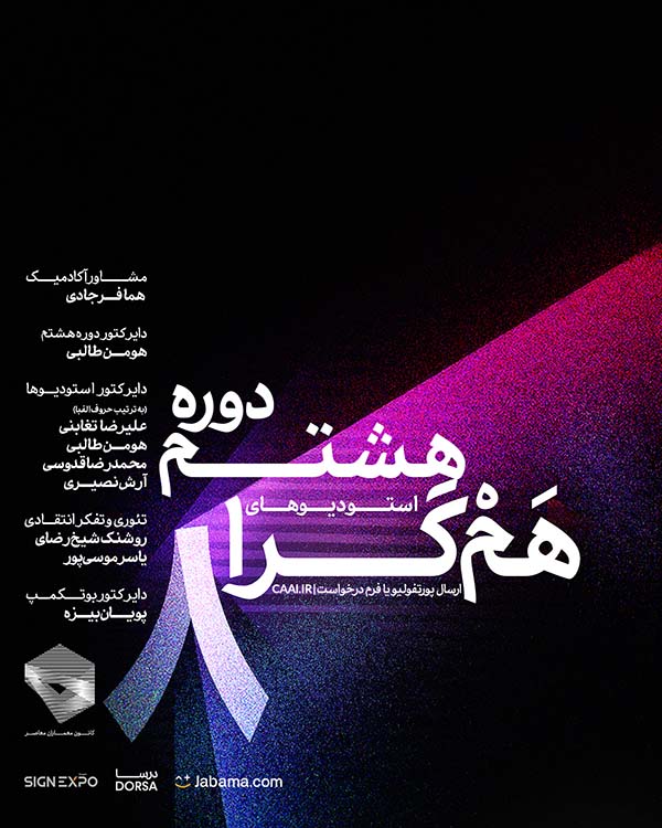 پوستر-دوره-هشتم-همگرا-کانون-معماران