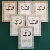 تصویری-از-مجله-الفبا