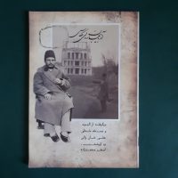 عکس-آذربایجان-و-والی-عکاس-کتاب--دیوان