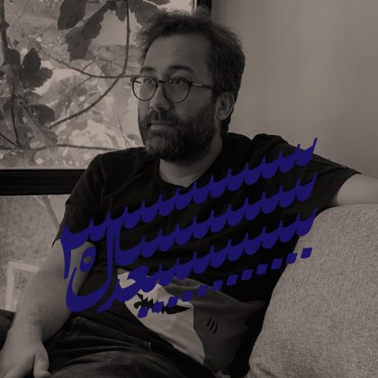 ایران؛ ۳۰ سال بعد: گفتاری از مهدی فیاضی‌کیا