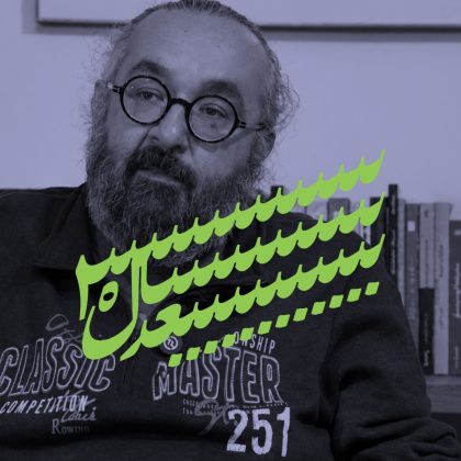ایران؛ ۳۰ سال بعد: گفتاری از شهروز نظری